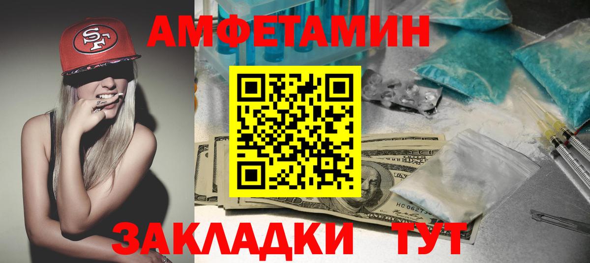 Amphetamine Розовый  Вход с VPN  Заволжье 