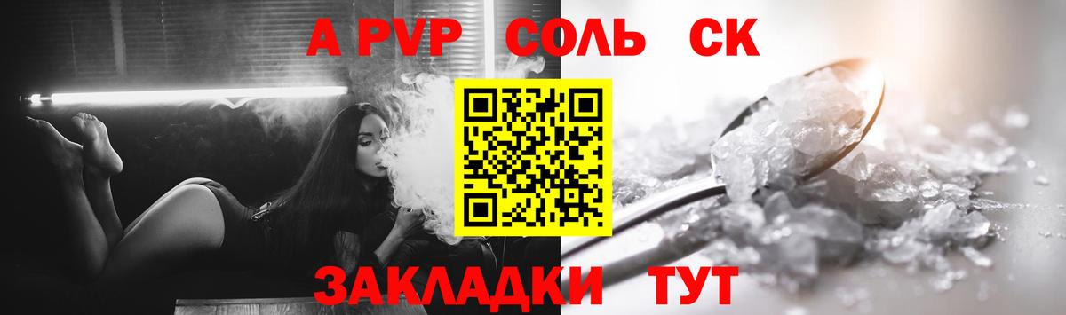 Альфа ПВП кристаллы Заволжье