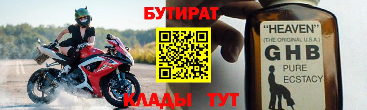 Бутират  Вход с VPN  Заволжье  БУТИРАТ GHB 