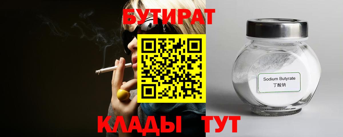 БУТИРАТ Butirat Заволжье