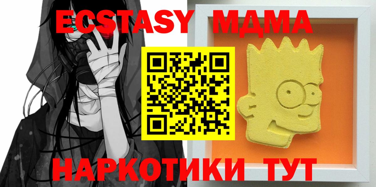МДМА кристаллы  MDMA Molly  Вход с VPN  MDMA  Заволжье 