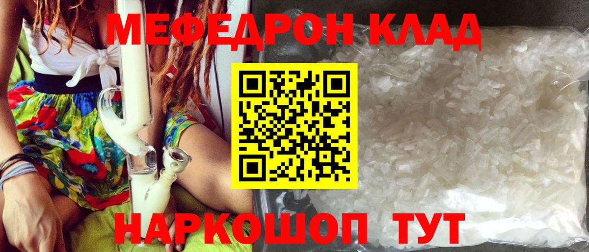 Меф  Меф кристаллы  Вход с VPN  Заволжье  МЯУ-МЯУ 4 MMC 