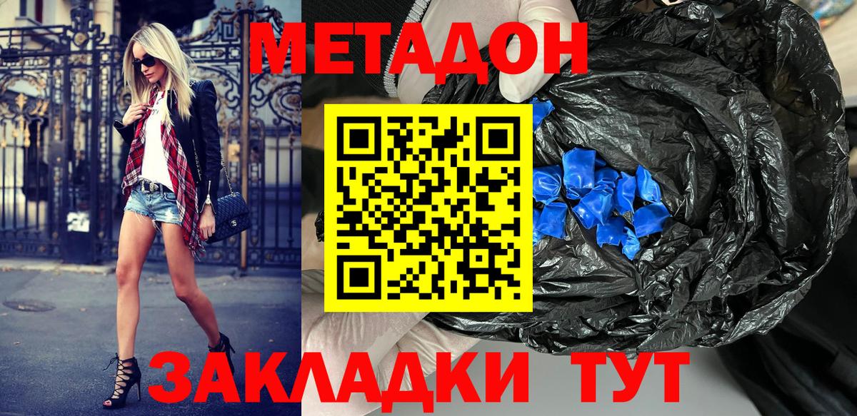 Метадон мёд  блэк спрут как войти  Заволжье  Вход с VPN 